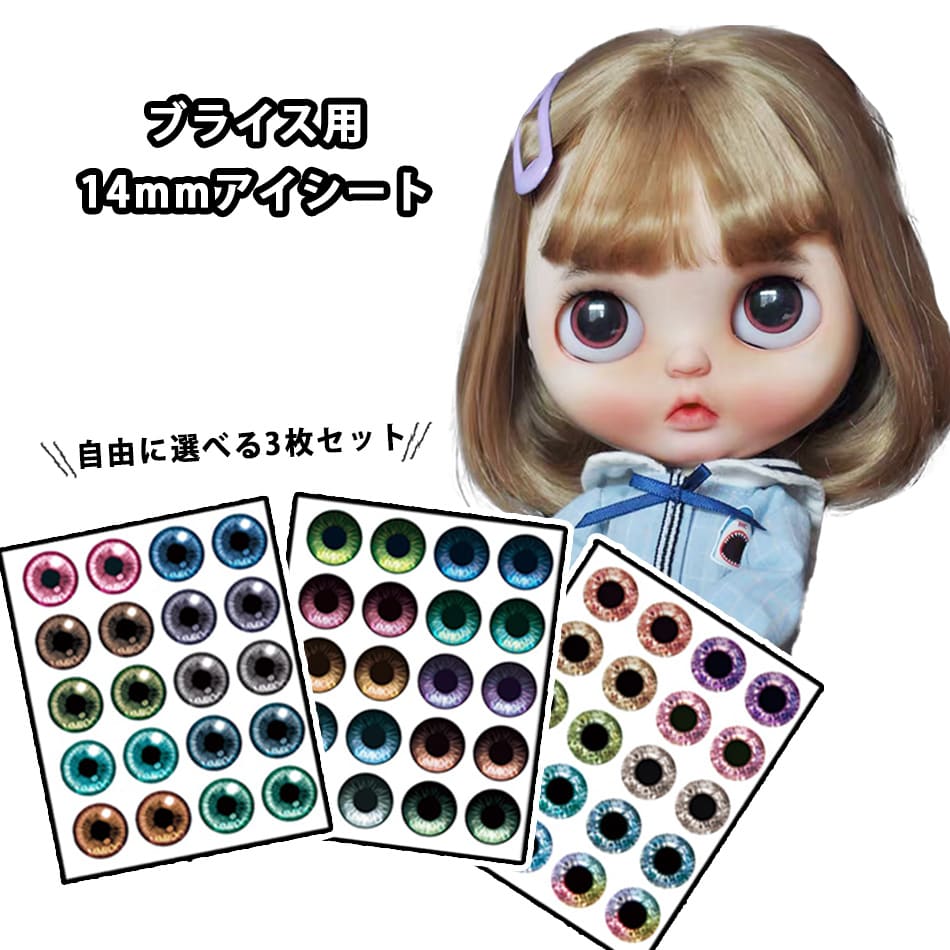 楽天市場】ブライス ドールアイの通販