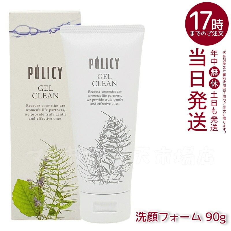 楽天市場】ポリシー化粧品ゲルクリーンの通販