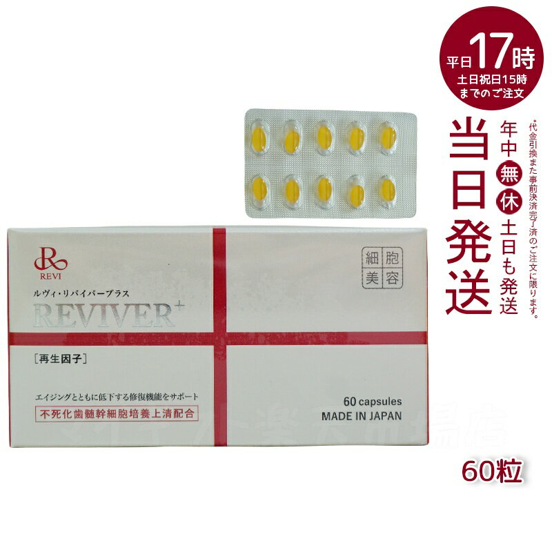reviver60.jpg