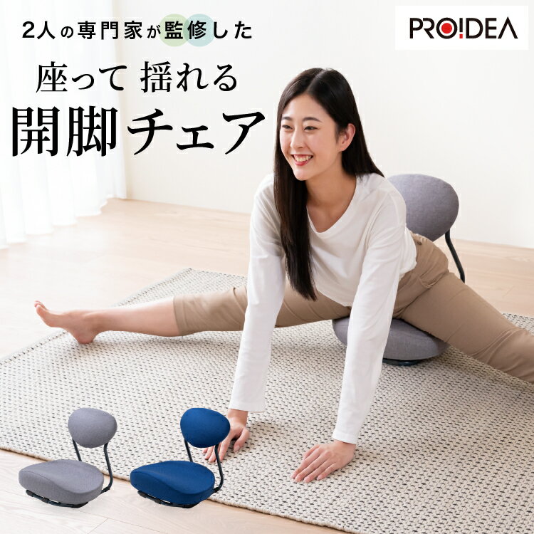 楽天市場】開脚チェアの通販