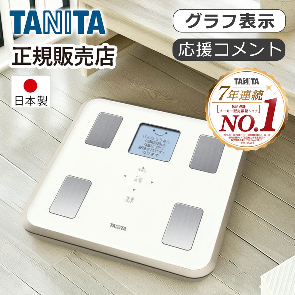 楽天市場】タニタbc－811の通販