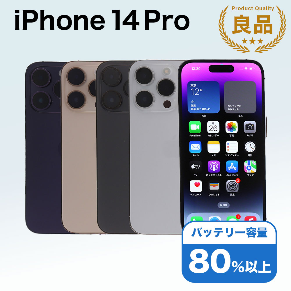 楽天市場】iPhone 本体（機種・対応機種iPhone 14 Pro