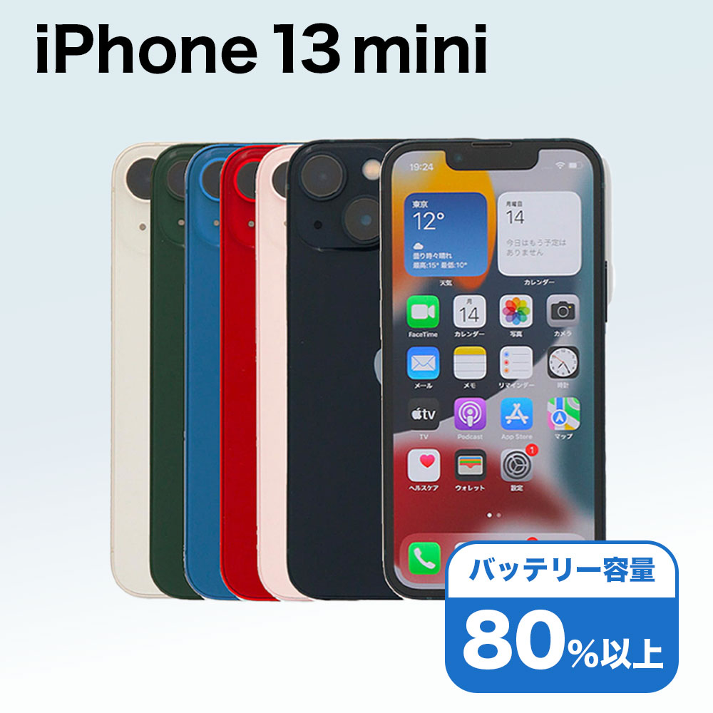 楽天市場】iphone13 mini simフリー（機種・対応機種iPhone 13 mini