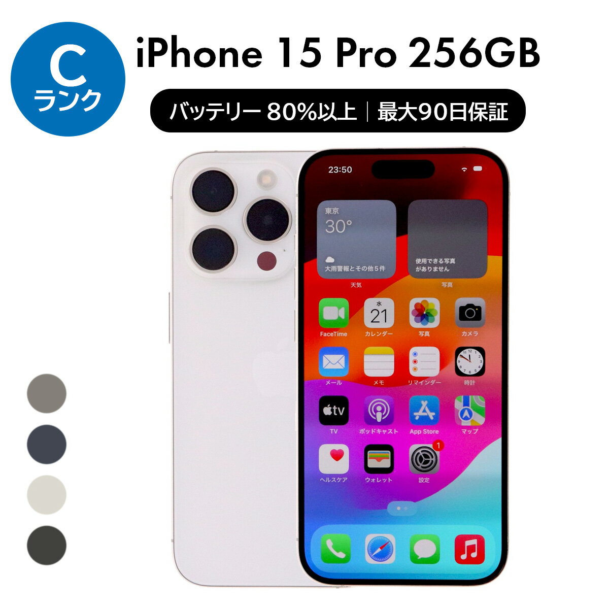 楽天市場】iphone15pro 本体（容量（内蔵ストレージ）256GB）の通販