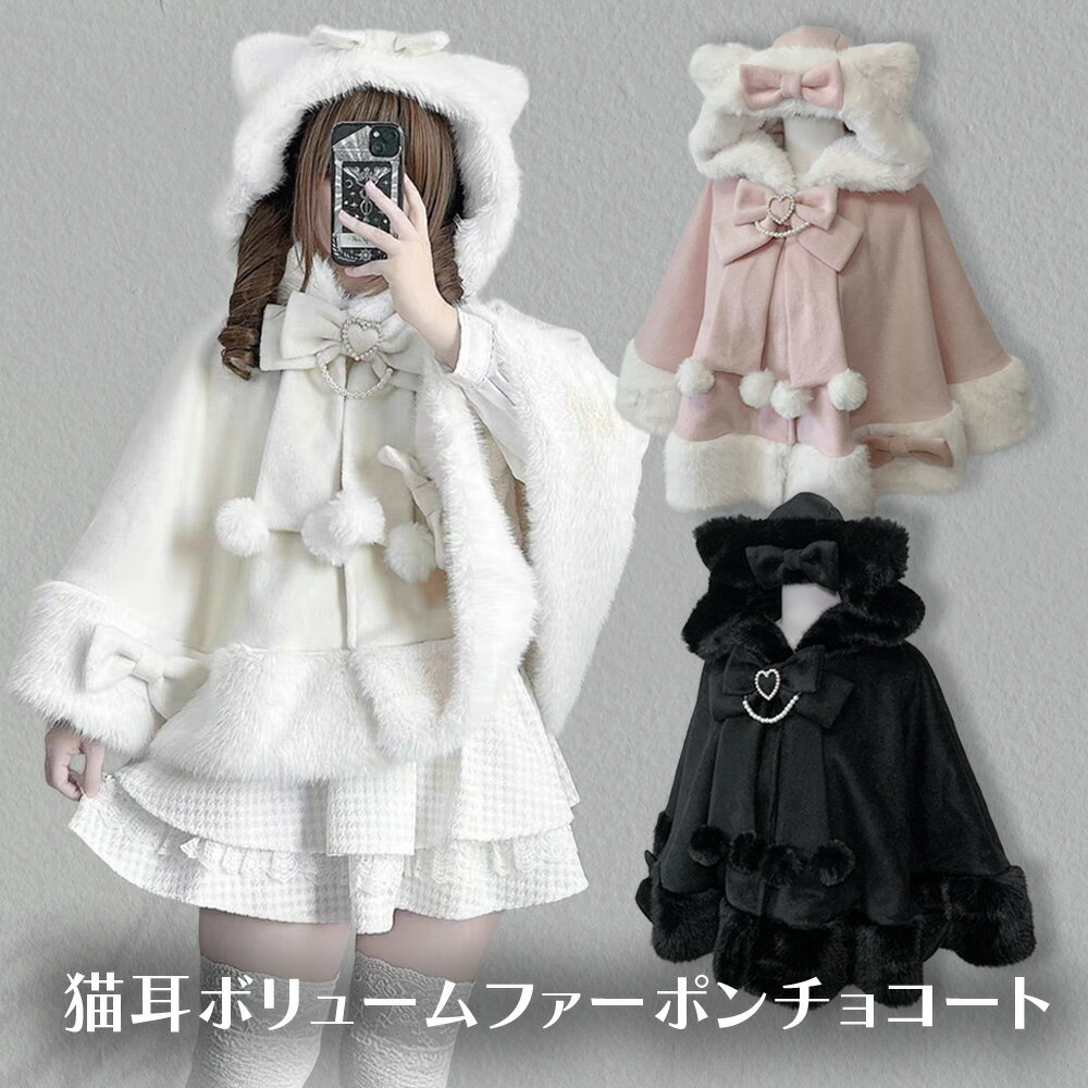 楽天市場】ファー ケープ ロリィタ（コート・ジャケット｜レディース