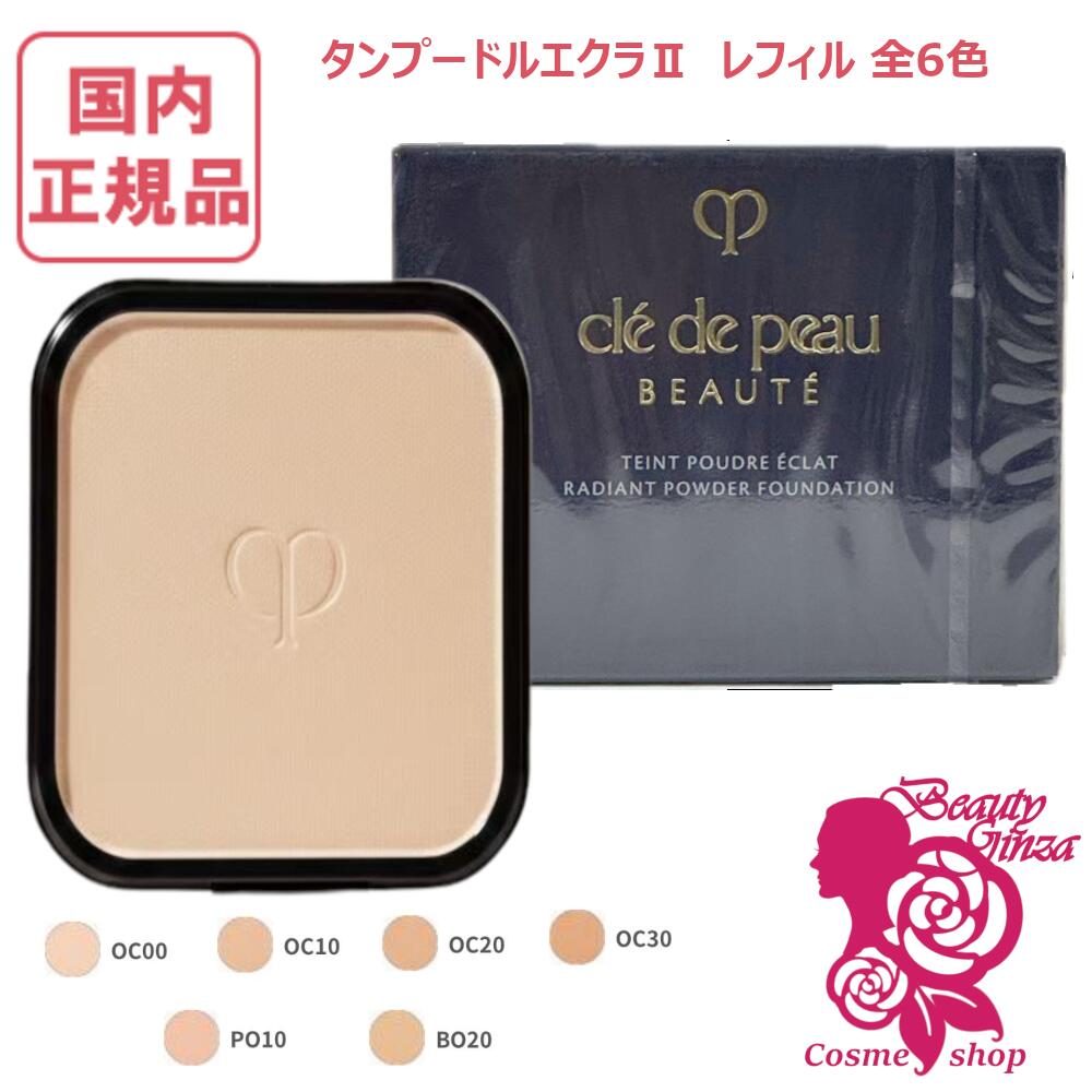楽天市場】資生堂クレ・ド・ポーボーテ タンプードルエクラ オークル00