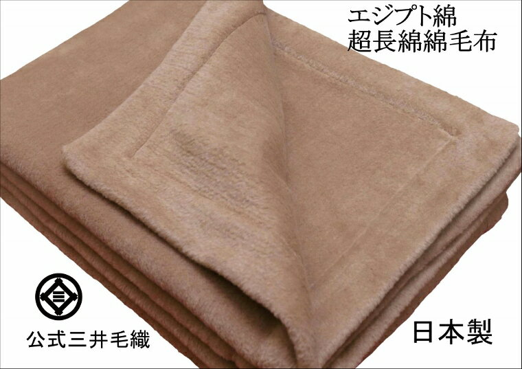 楽天市場】ミラショーン 綿毛布の通販