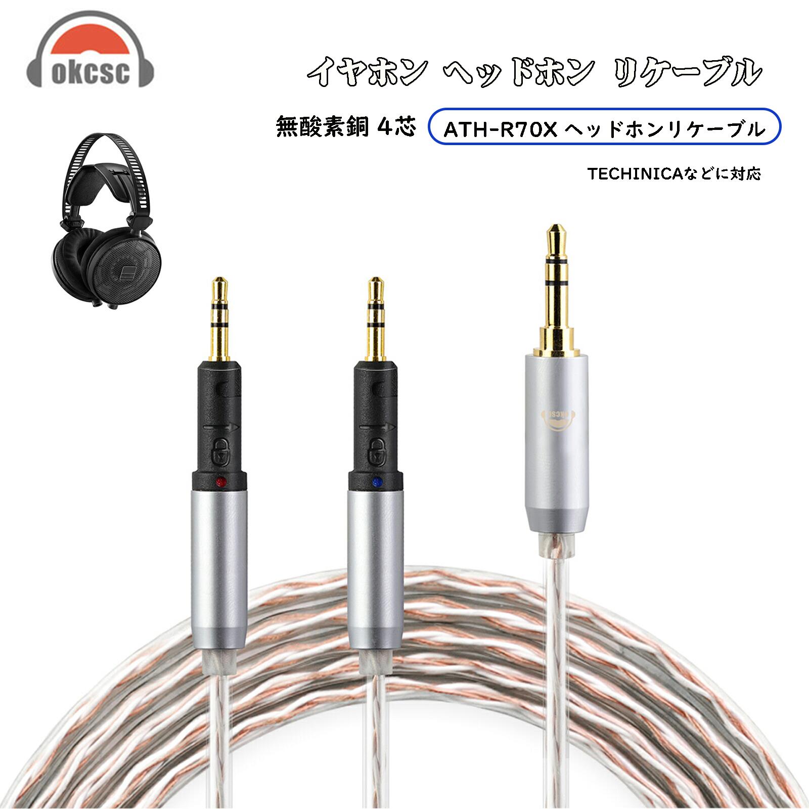 楽天市場】ath-r70x cableの通販