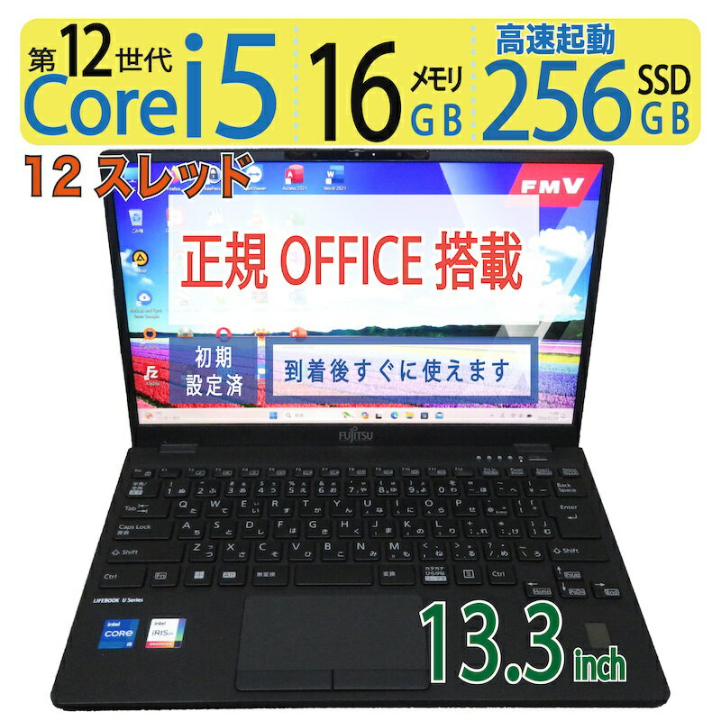 美品「第12世代」タッチパネル 富士通 LIFEBOOK U9312X 1245 中古 B