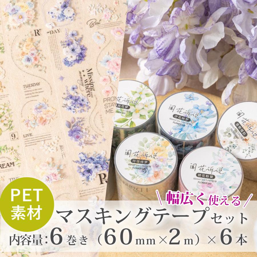 楽天市場】マステ petの通販