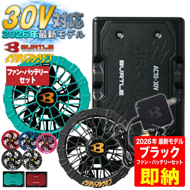 楽天市場】バートル バッテリー ファン セットの通販