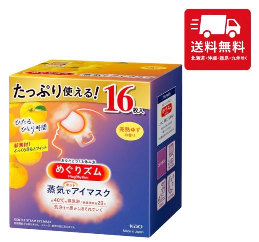 楽天市場】めぐりズム 蒸気でホットアイマスク ゆずの香り 16枚入の通販