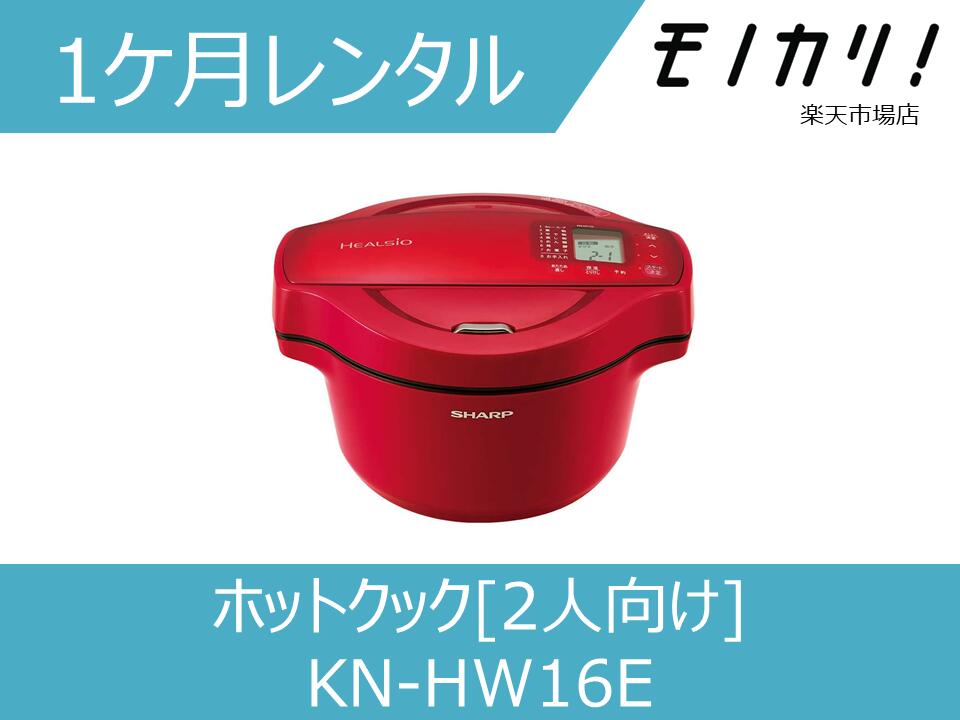 楽天市場】ヘルシオ ホットクック kn-hw16eの通販