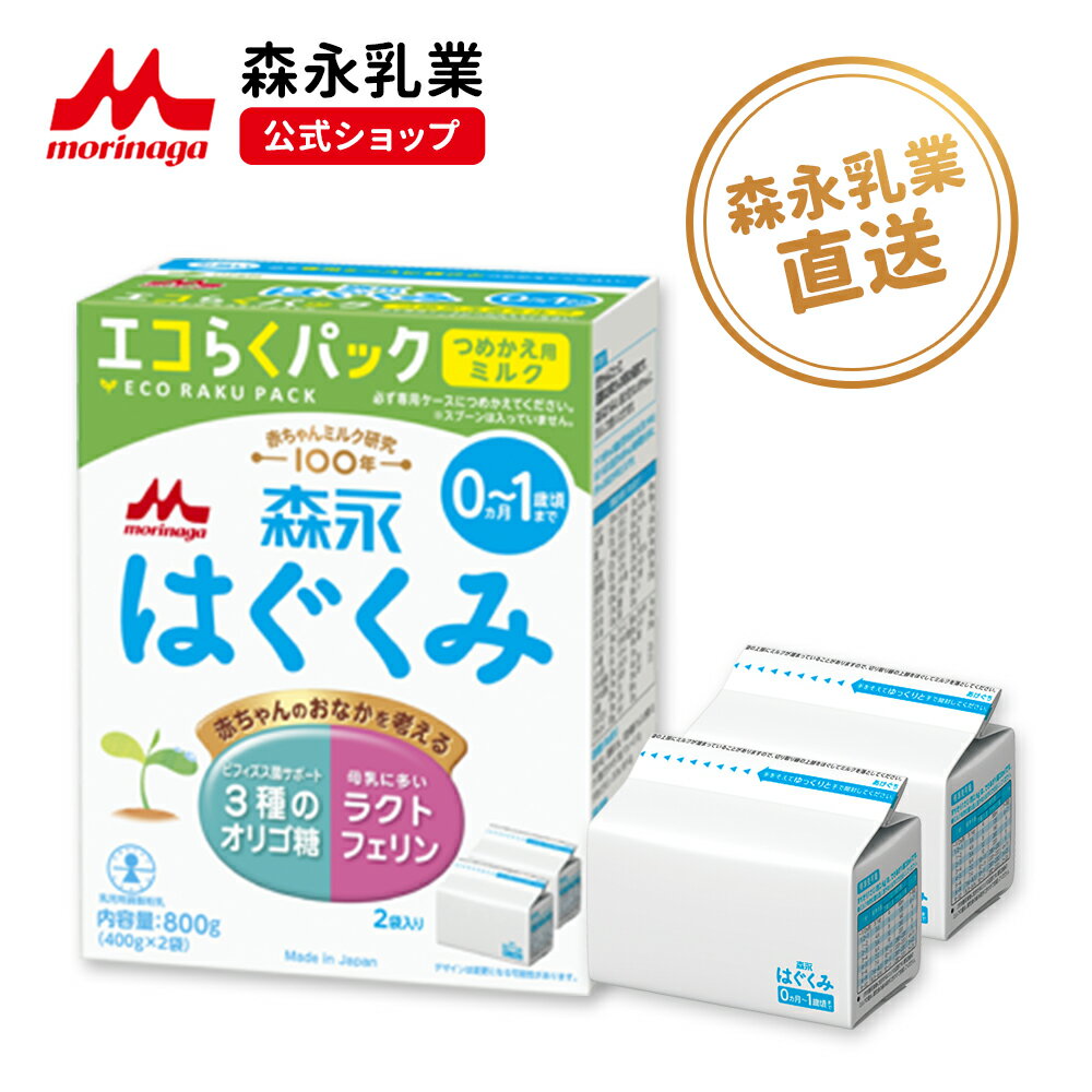 楽天市場】はぐくみエコらくパック つめかえ用800gの通販