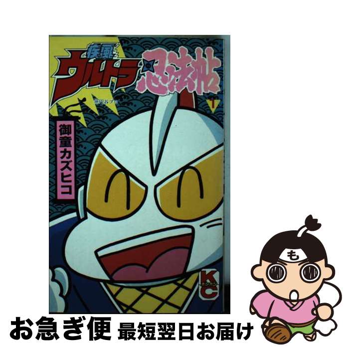 楽天市場】疾風ウルトラ忍法帖の通販