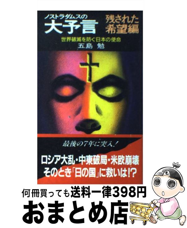 楽天市場】ノストラダムスの大予言 dvd（本・雑誌・コミック）の通販