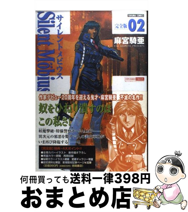 楽天市場】サイレントメビウス完全版の通販