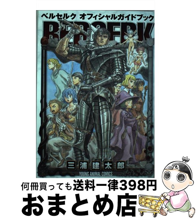 楽天市場】ベルセルク オフィシャルの通販