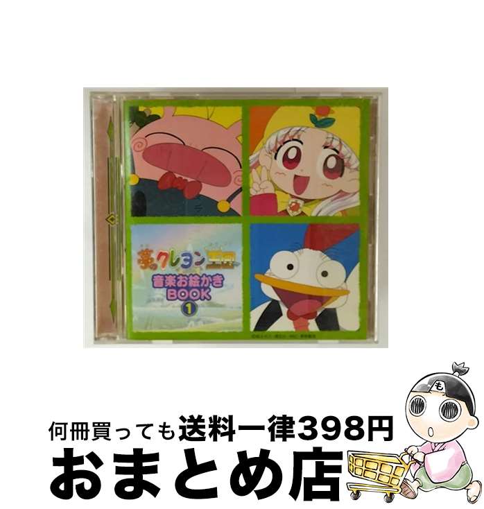 楽天市場】夢のクレヨン王国（CD｜CD・DVD）の通販