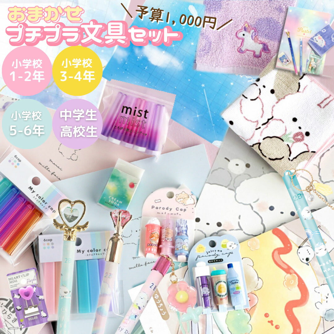 楽天市場】文房具セット 中学生（ブランドカミオジャパン）（日用品