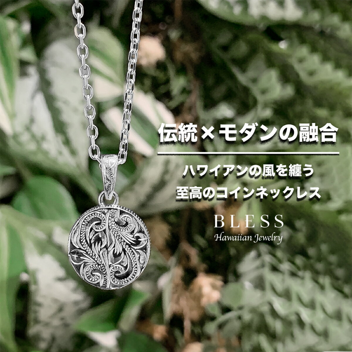 楽天市場】BLESS（ネックレス・ペンダント｜男女兼用アクセサリー