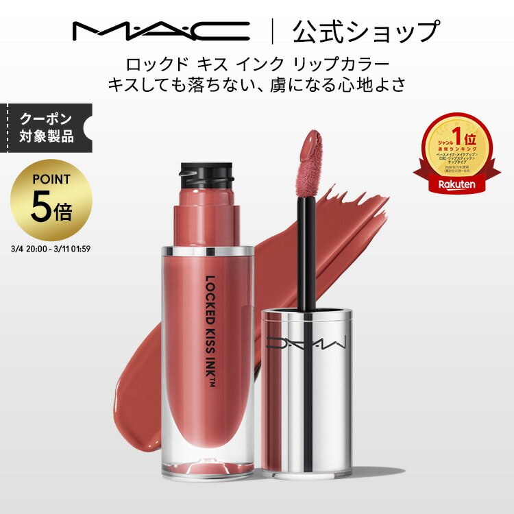 楽天市場】MAC リップスティック（原産国/製造国ベルギー）（口紅