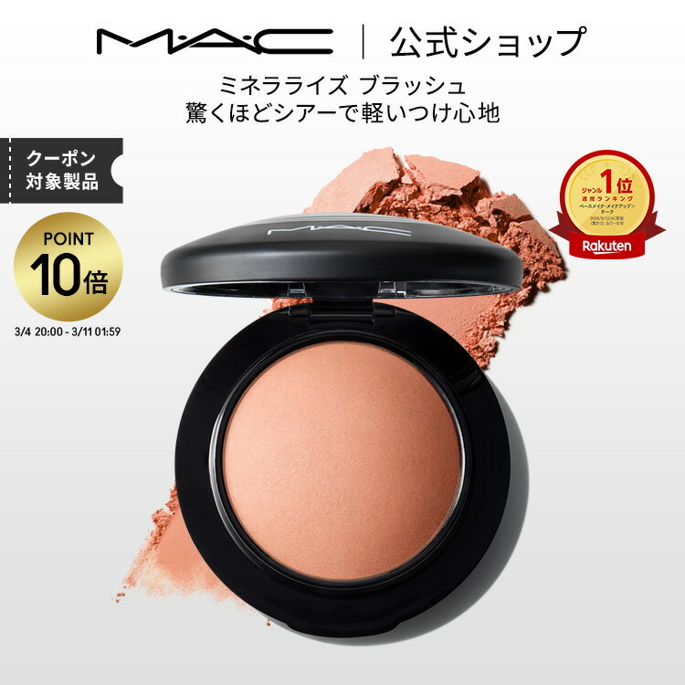 楽天市場】mac チーク ミネラライズブラッシュ ジェントルの通販