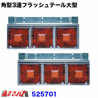 楽天市場】トラック テール リレーの通販