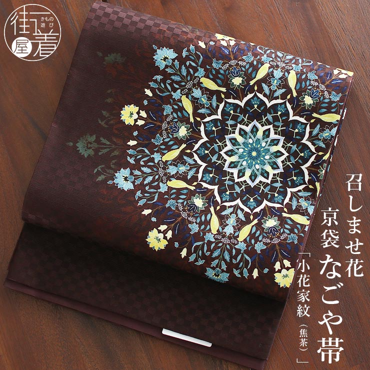 楽天市場】[正絹 名古屋帯] 召しませ花 一重太鼓 京袋帯 小花家紋