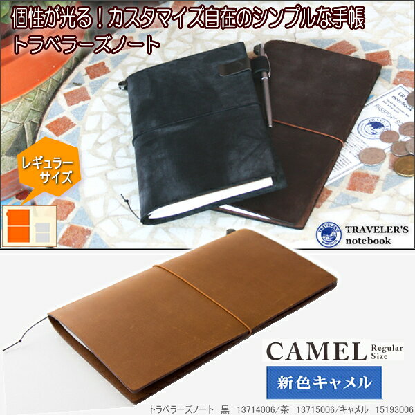 楽天市場】トラベラーズノート キャメル 15193006の通販