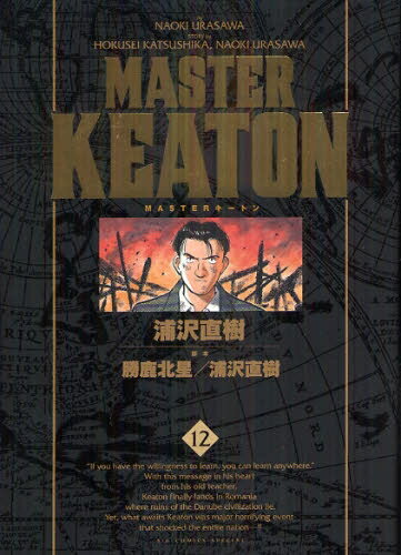 楽天市場】MASTERキートン 全巻の通販