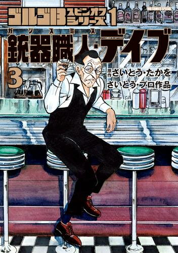 楽天市場】ゴルゴ13 全巻セットの通販