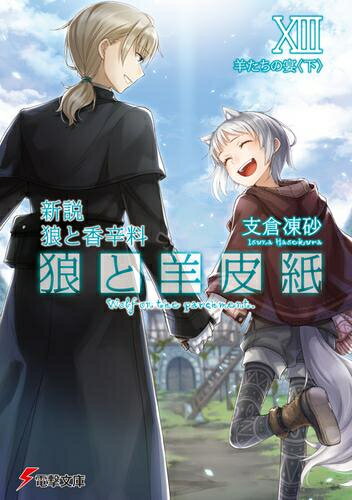 楽天市場】狼と香辛料 全巻 セットの通販