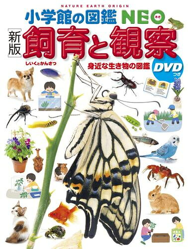 楽天市場】小学館 図鑑 neo 20巻セットの通販