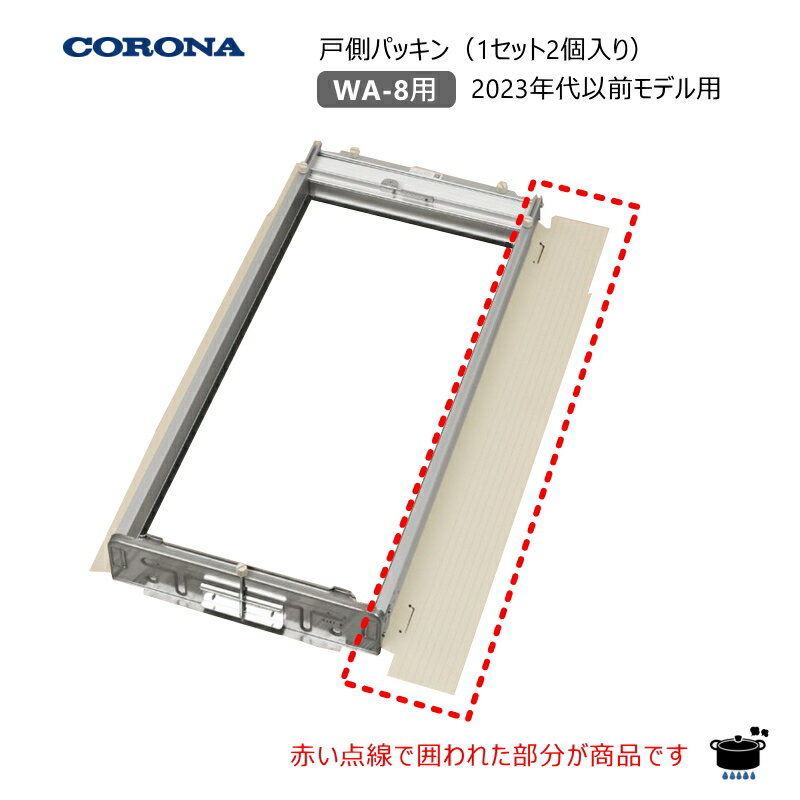 楽天市場】エアコン 標準用 枠 コロナ wa-8の通販