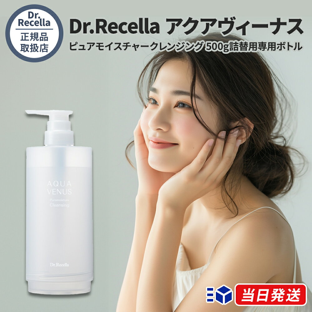 楽天市場】ドクターリセラ アクアヴィーナス ピュアモイスチャー