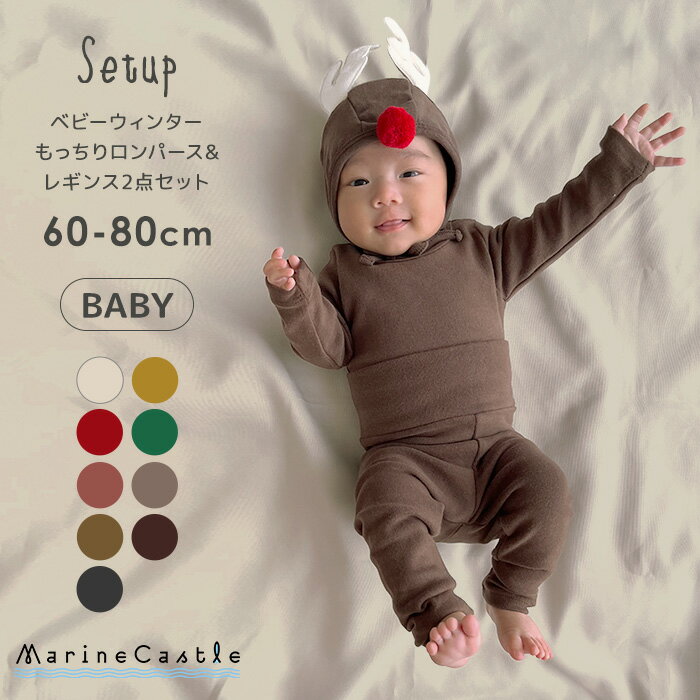 楽天市場】ロンパース（上下セット・セットアップ｜ベビーファッション