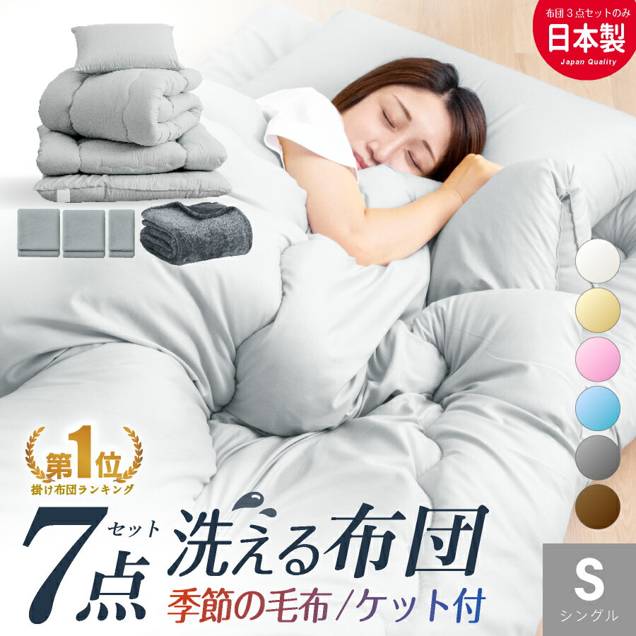 楽天市場】布団（寝具｜インテリア・寝具・収納）の通販