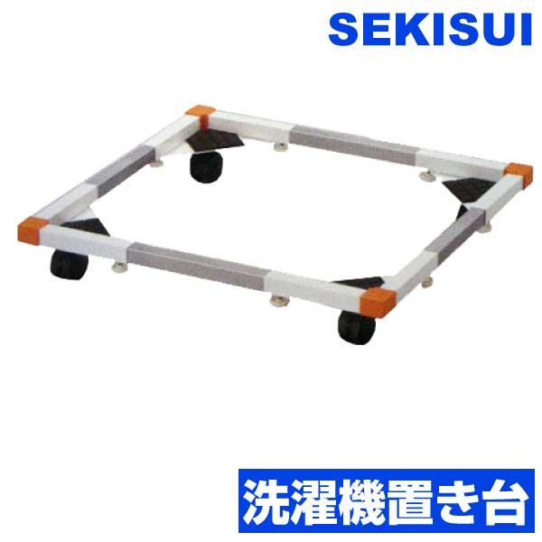 楽天市場】積水樹脂 洗濯機置き台 sro－5の通販