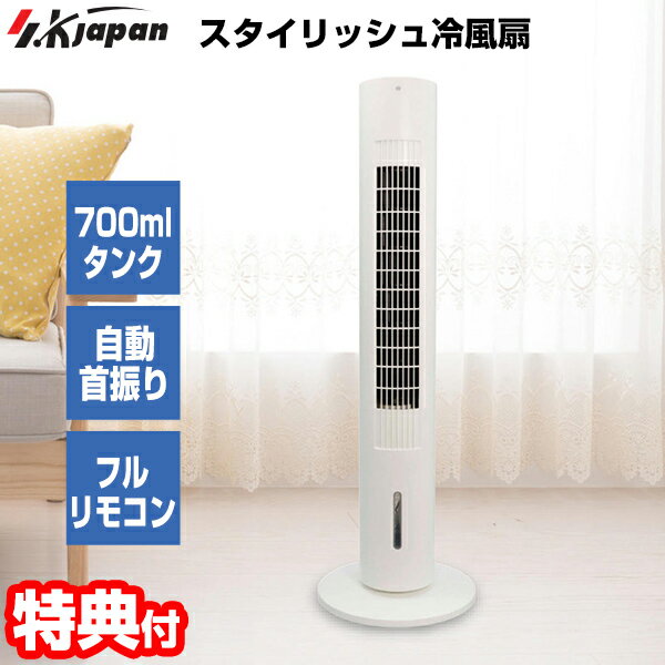 楽天市場】タワー型 冷風扇の通販