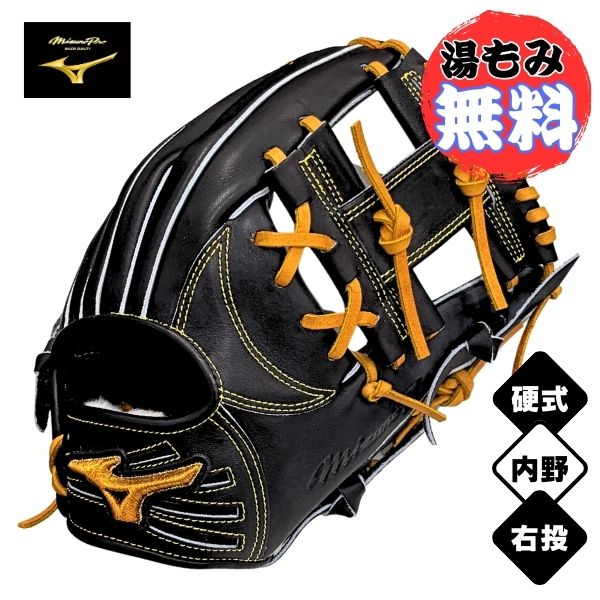 楽天市場】ミズノプロ 内野手 硬式グローブの通販