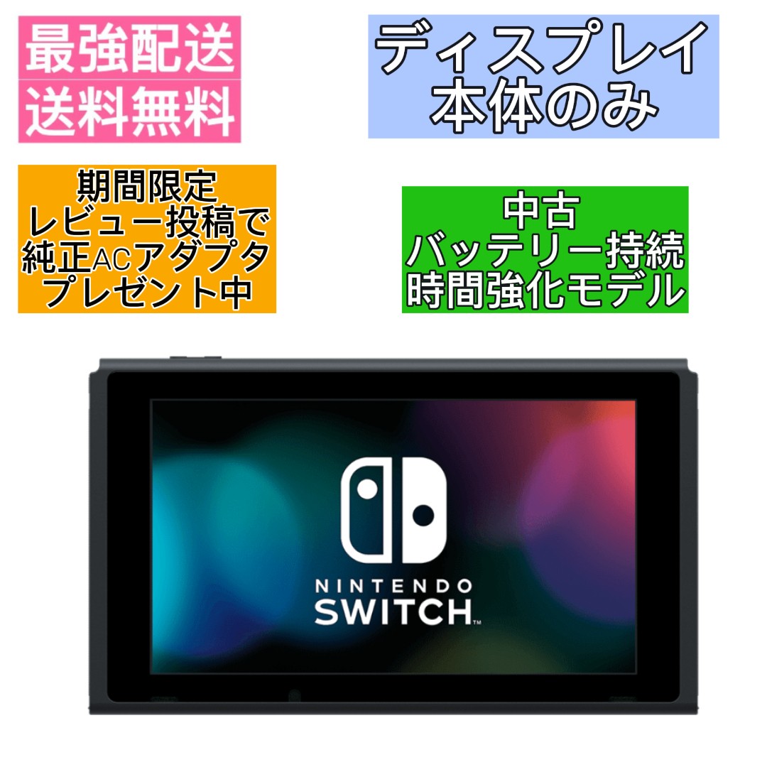 楽天市場】ニンテンドースイッチ 中古（本体｜Nintendo Switch