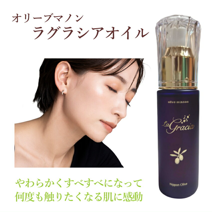 楽天市場】オリーブマノン ラグラシアオイルの通販