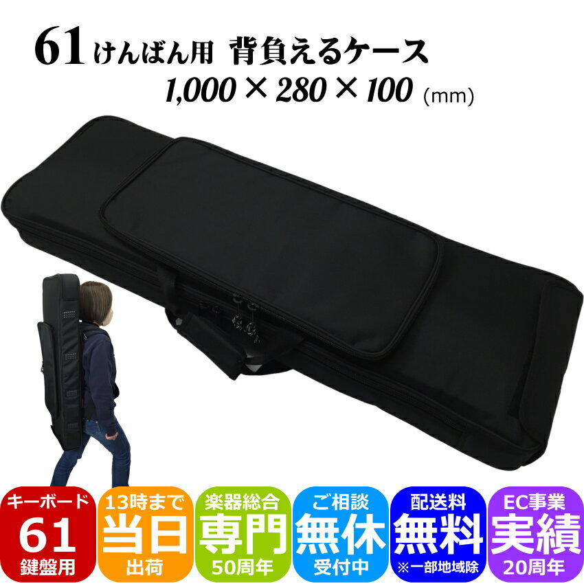 楽天市場】roland キーボード ケース 61の通販