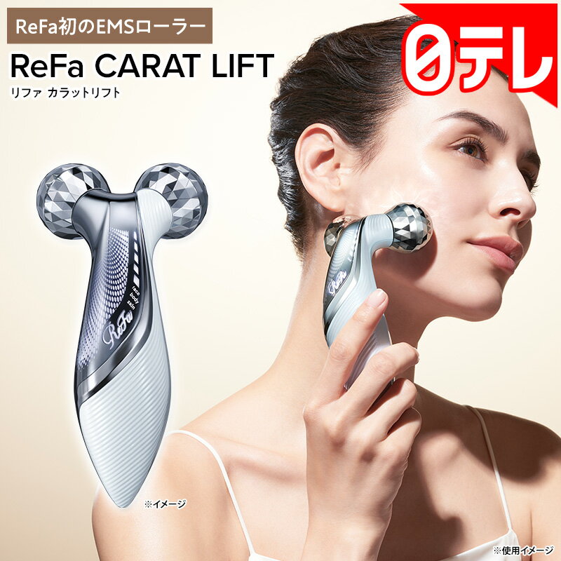リファカラット リファ 美顔ローラー - ReFa CARAT | 商品情報 | ReFa