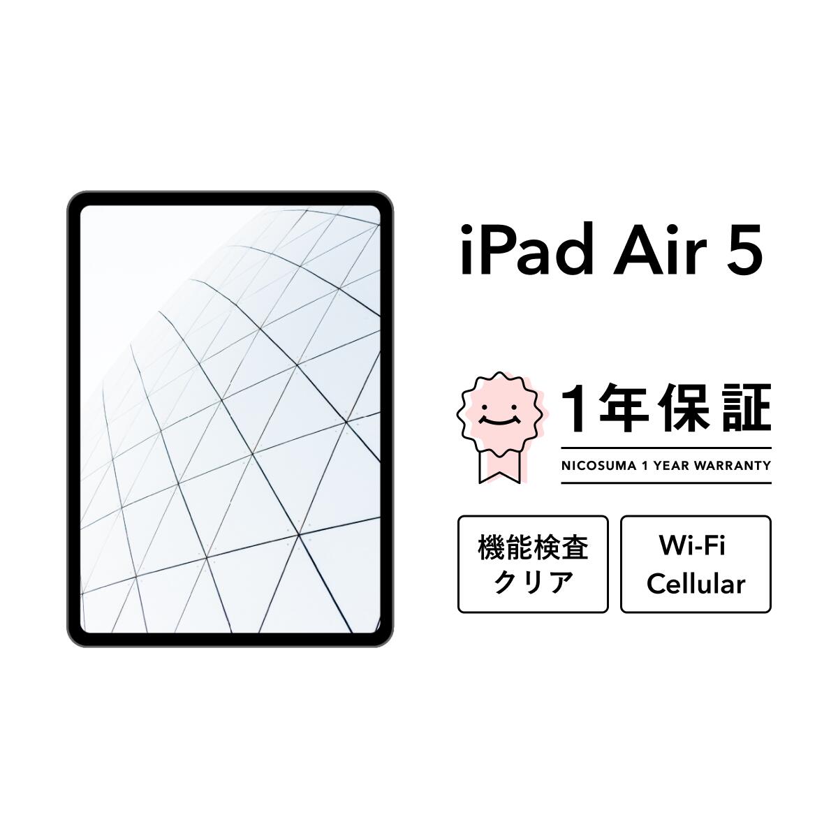 楽天市場】ipad air 第5世代 256gb 中古の通販