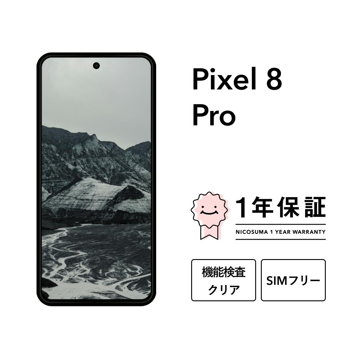 楽天市場】google pixel 8 pro 128gb（スマートフォン本体
