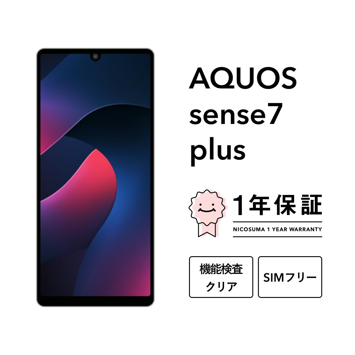 楽天市場】aquos sense7 plus（スマートフォン本体｜スマートフォン