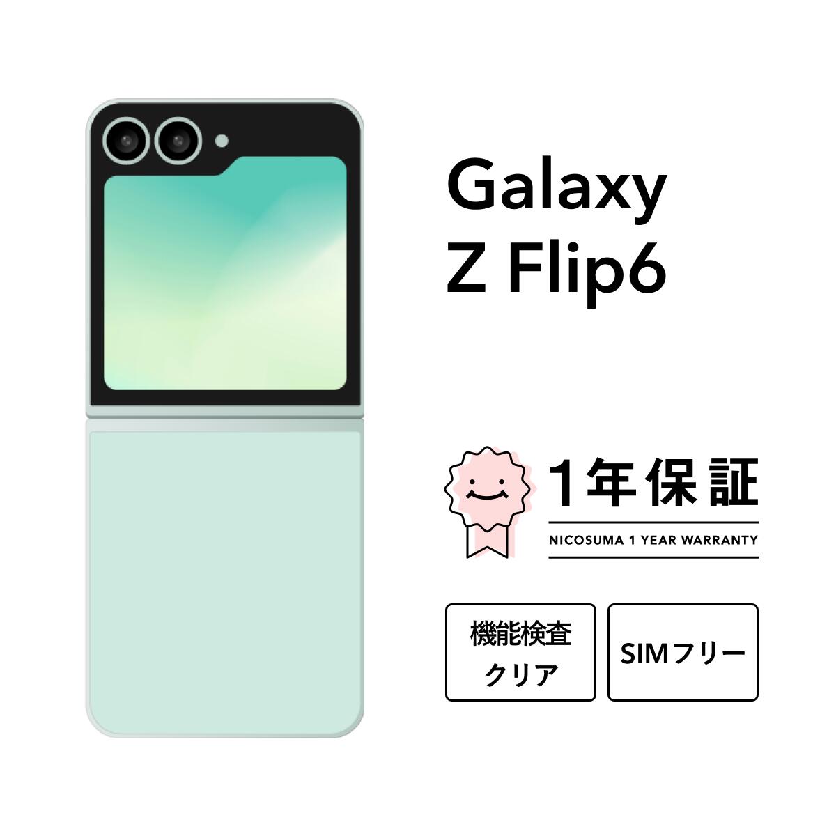 楽天市場】galaxy z flip6（容量（内蔵ストレージ）256GB