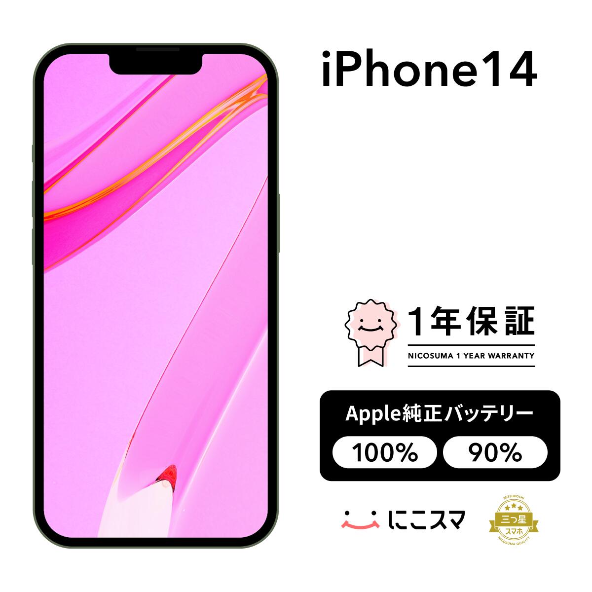 楽天市場】iphone バッテリー100の通販